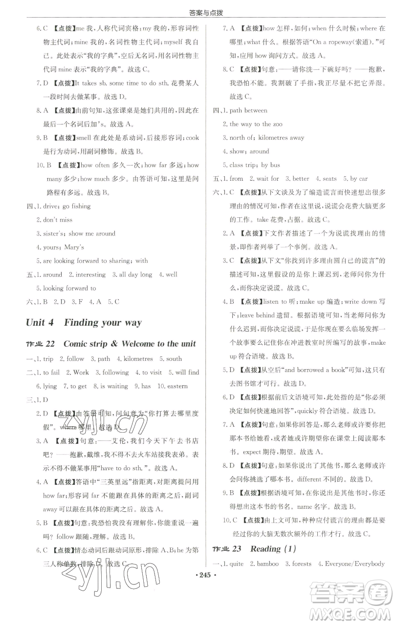 龍門書局2023啟東中學(xué)作業(yè)本七年級(jí)下冊(cè)英語(yǔ)譯林版蘇州專版參考答案