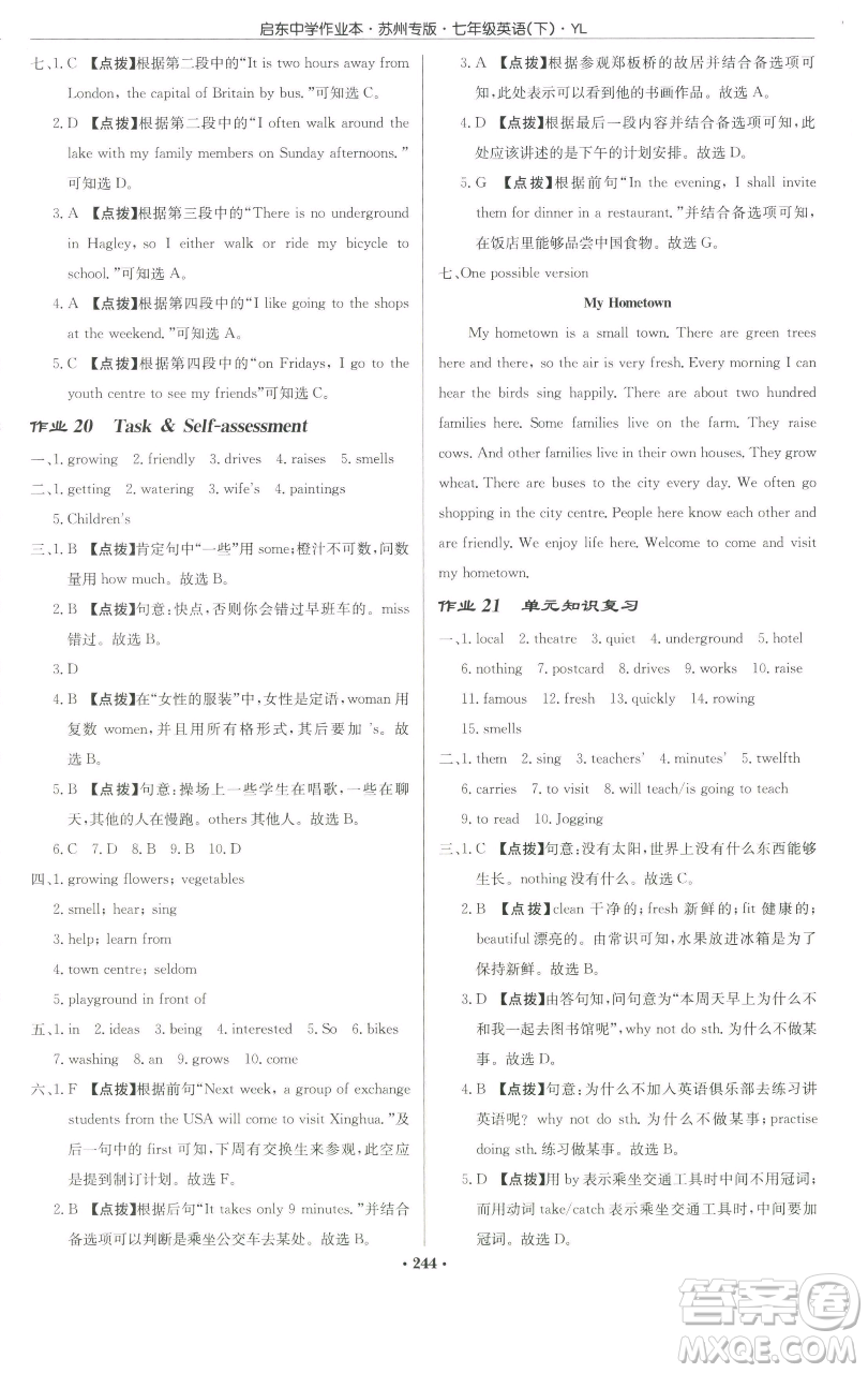 龍門書局2023啟東中學(xué)作業(yè)本七年級(jí)下冊(cè)英語(yǔ)譯林版蘇州專版參考答案