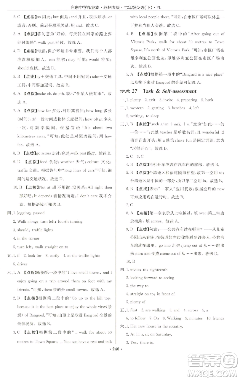 龍門書局2023啟東中學(xué)作業(yè)本七年級(jí)下冊(cè)英語(yǔ)譯林版蘇州專版參考答案