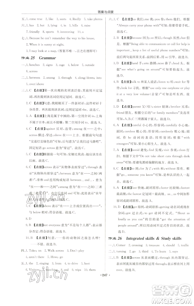 龍門書局2023啟東中學(xué)作業(yè)本七年級(jí)下冊(cè)英語(yǔ)譯林版蘇州專版參考答案