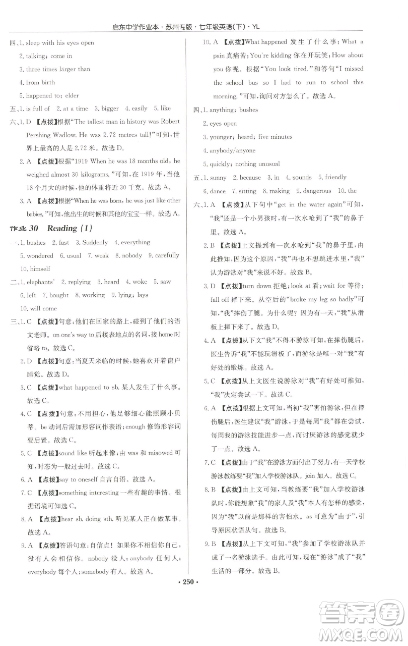 龍門書局2023啟東中學(xué)作業(yè)本七年級(jí)下冊(cè)英語(yǔ)譯林版蘇州專版參考答案