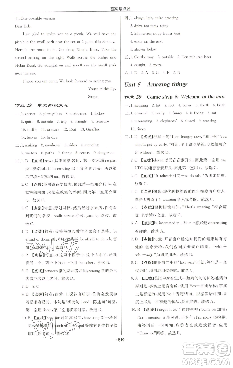 龍門書局2023啟東中學(xué)作業(yè)本七年級(jí)下冊(cè)英語(yǔ)譯林版蘇州專版參考答案