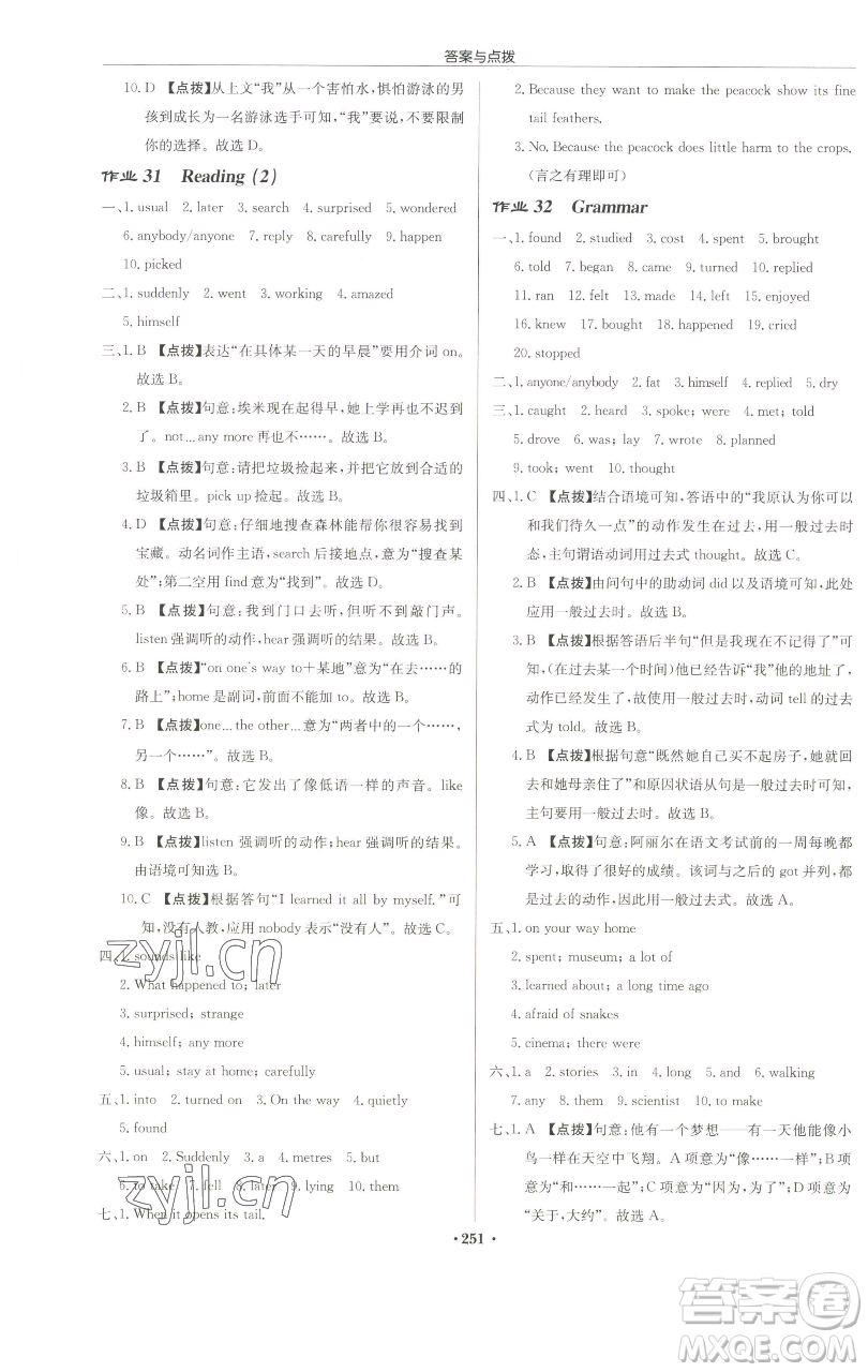 龍門書局2023啟東中學(xué)作業(yè)本七年級(jí)下冊(cè)英語(yǔ)譯林版蘇州專版參考答案