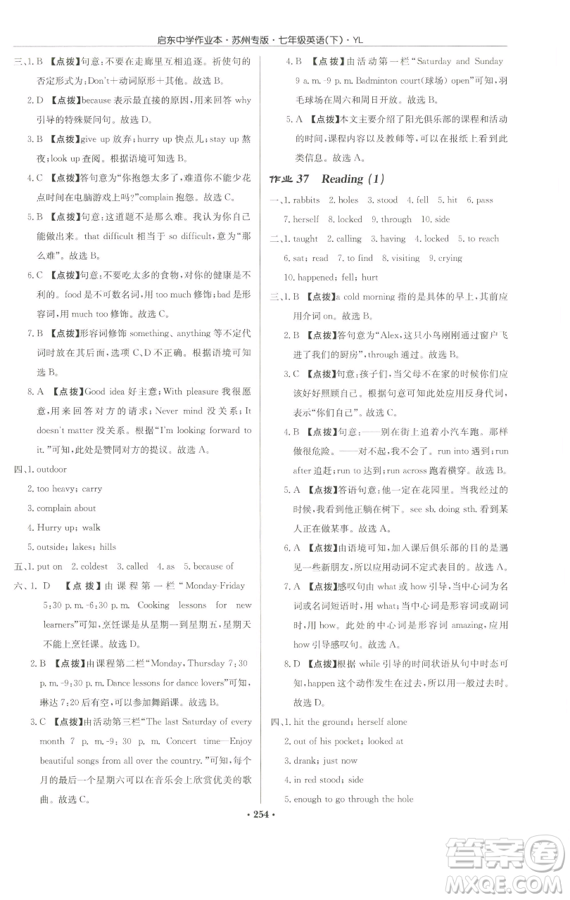 龍門書局2023啟東中學(xué)作業(yè)本七年級(jí)下冊(cè)英語(yǔ)譯林版蘇州專版參考答案