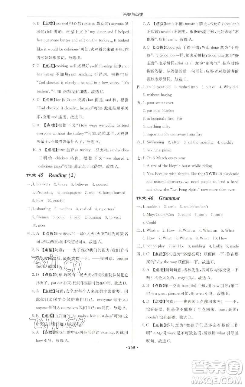 龍門書局2023啟東中學(xué)作業(yè)本七年級(jí)下冊(cè)英語(yǔ)譯林版蘇州專版參考答案