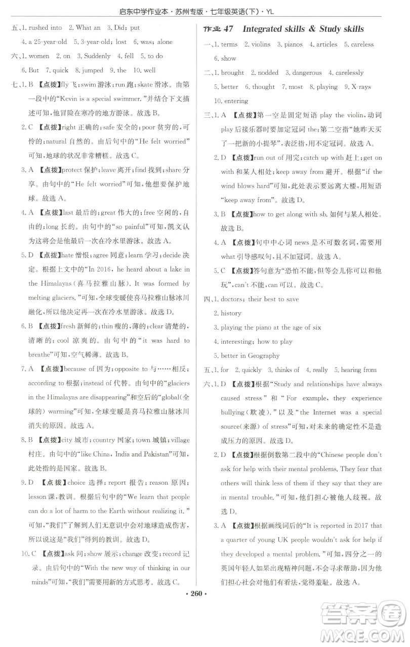 龍門書局2023啟東中學(xué)作業(yè)本七年級(jí)下冊(cè)英語(yǔ)譯林版蘇州專版參考答案