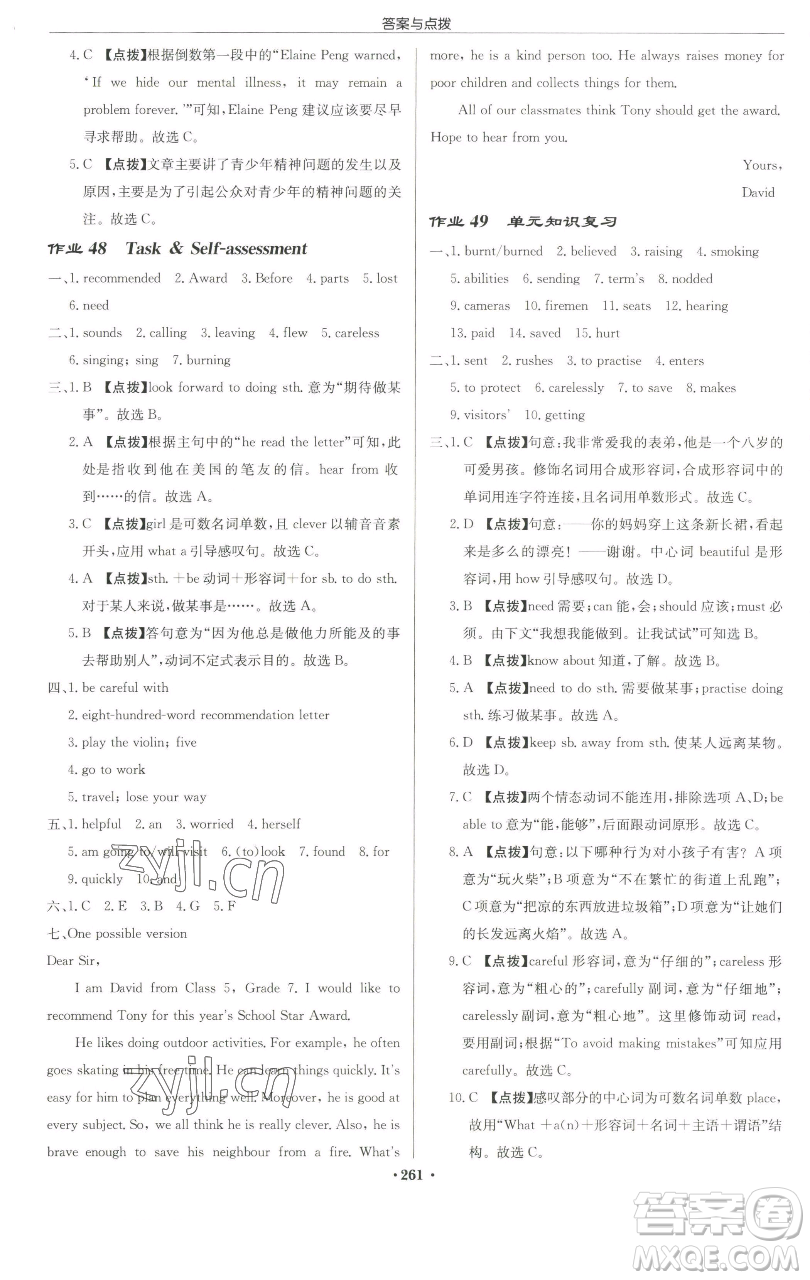 龍門書局2023啟東中學(xué)作業(yè)本七年級(jí)下冊(cè)英語(yǔ)譯林版蘇州專版參考答案