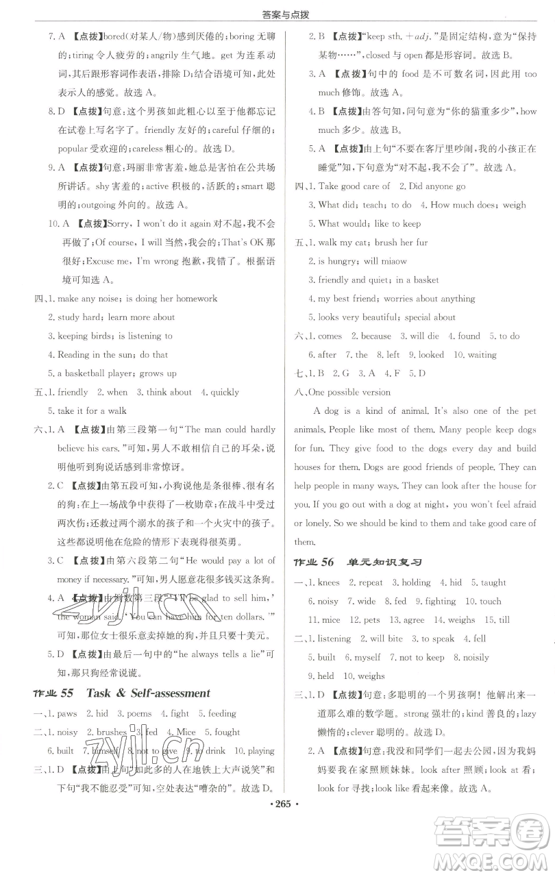 龍門書局2023啟東中學(xué)作業(yè)本七年級(jí)下冊(cè)英語(yǔ)譯林版蘇州專版參考答案