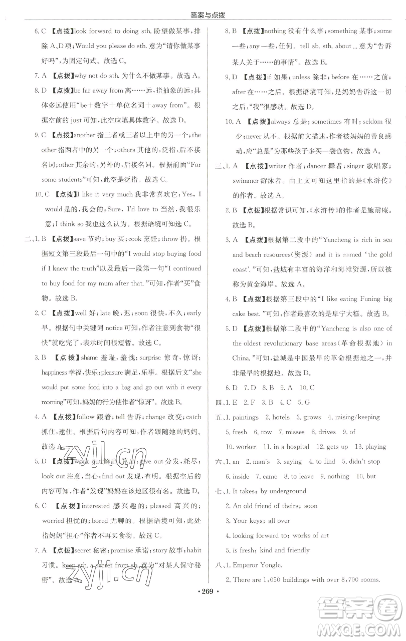 龍門書局2023啟東中學(xué)作業(yè)本七年級(jí)下冊(cè)英語(yǔ)譯林版蘇州專版參考答案