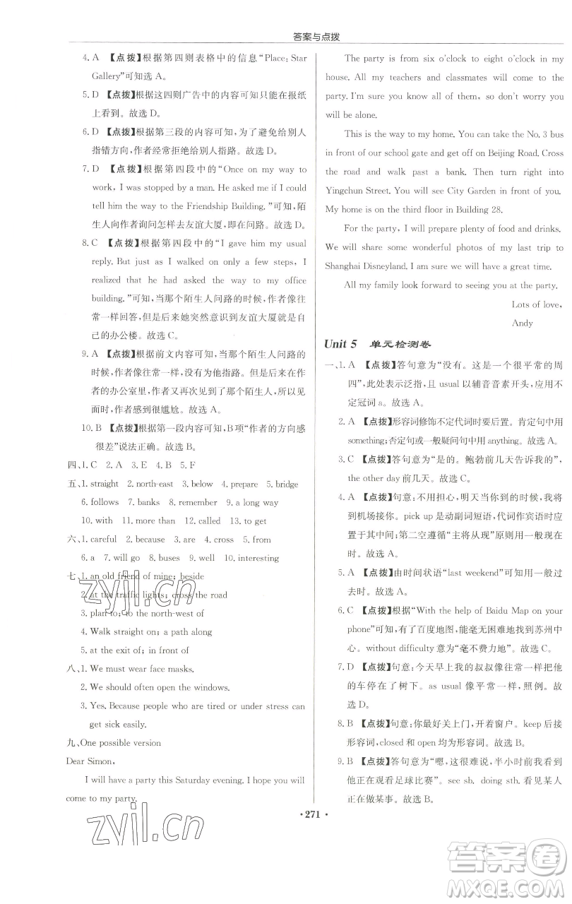 龍門書局2023啟東中學(xué)作業(yè)本七年級(jí)下冊(cè)英語(yǔ)譯林版蘇州專版參考答案