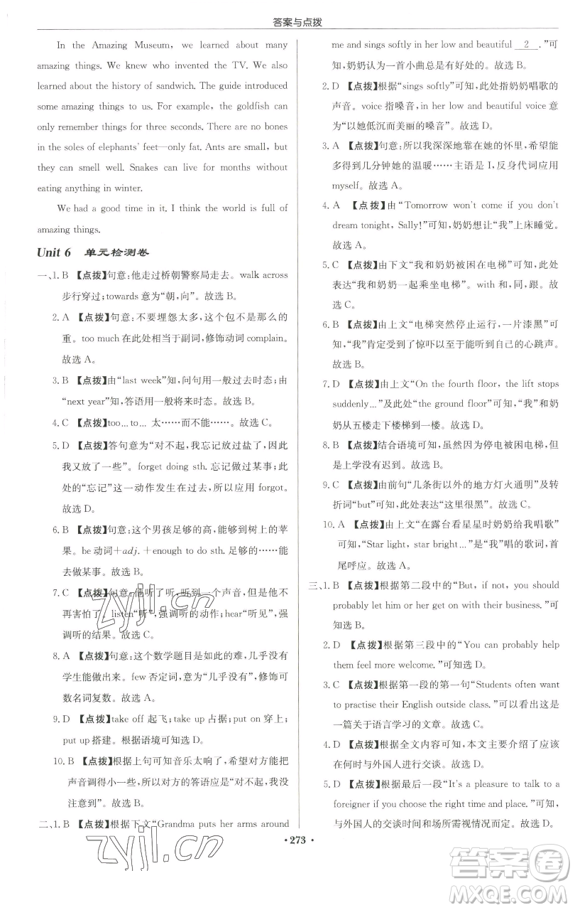 龍門書局2023啟東中學(xué)作業(yè)本七年級(jí)下冊(cè)英語(yǔ)譯林版蘇州專版參考答案