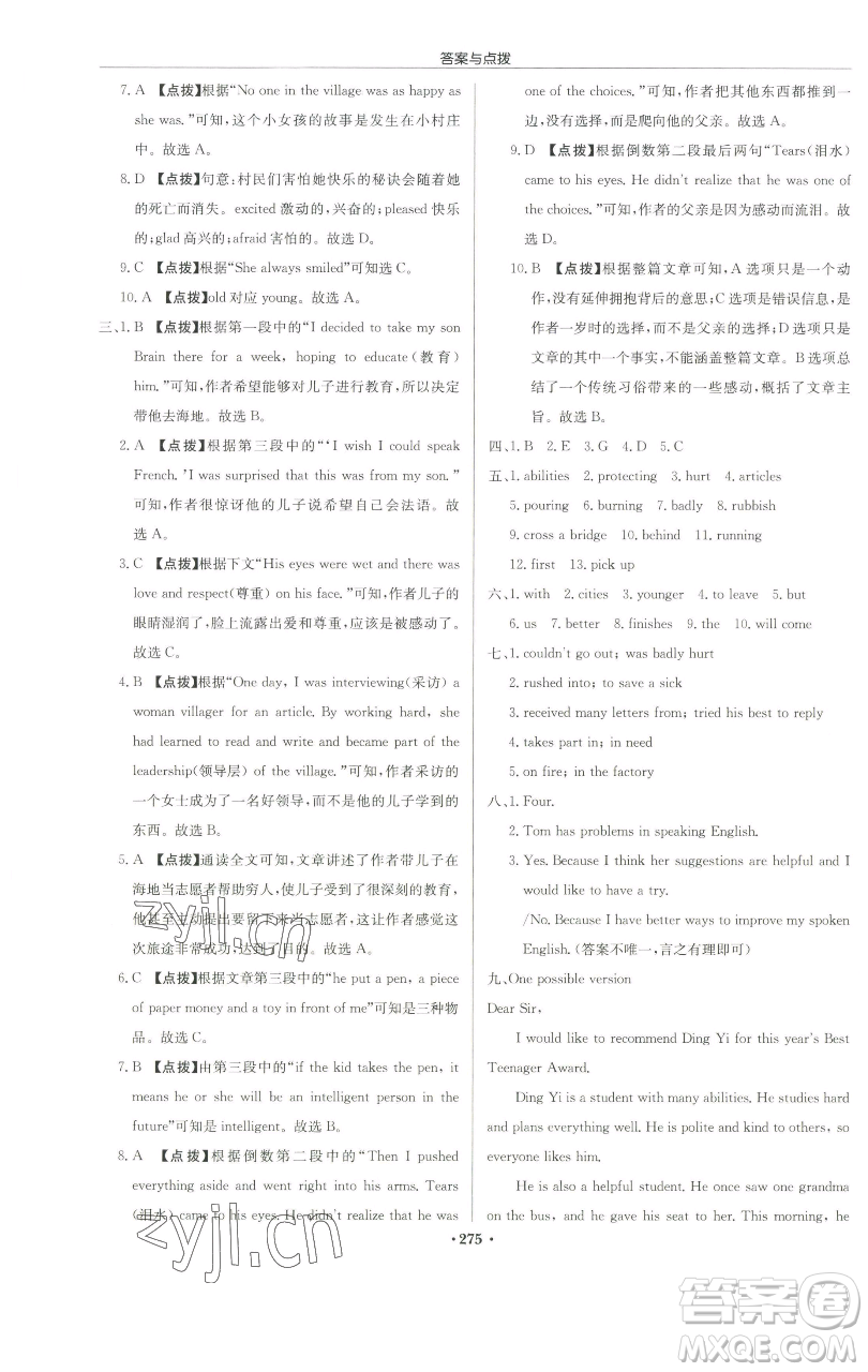 龍門書局2023啟東中學(xué)作業(yè)本七年級(jí)下冊(cè)英語(yǔ)譯林版蘇州專版參考答案