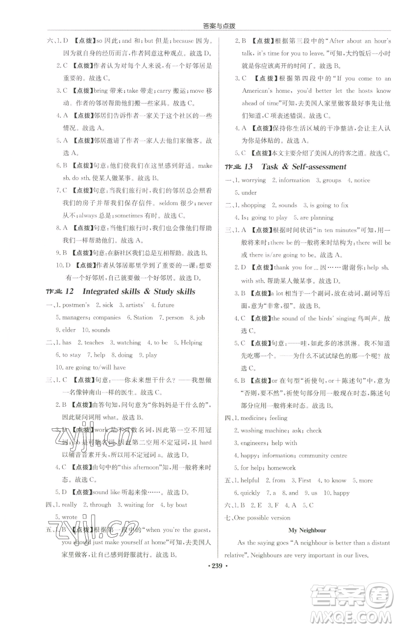 龍門書局2023啟東中學(xué)作業(yè)本七年級(jí)下冊(cè)英語(yǔ)譯林版蘇州專版參考答案