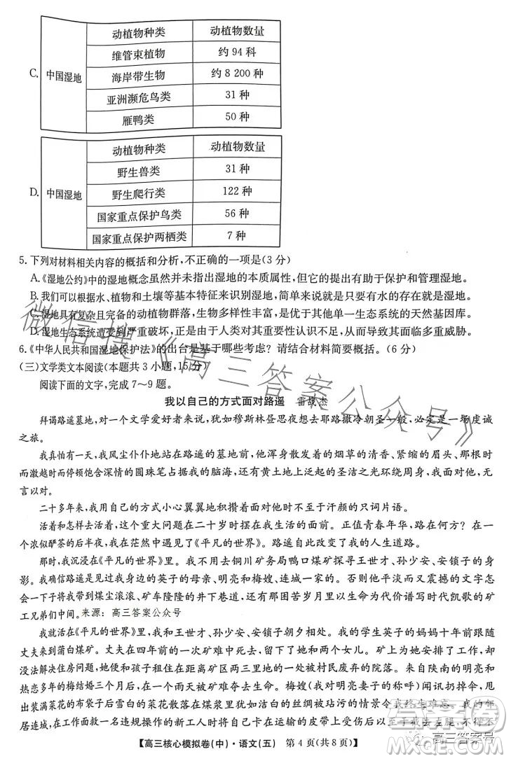 九師聯(lián)盟2023屆新高考高三核心模擬卷五語(yǔ)文試卷答案