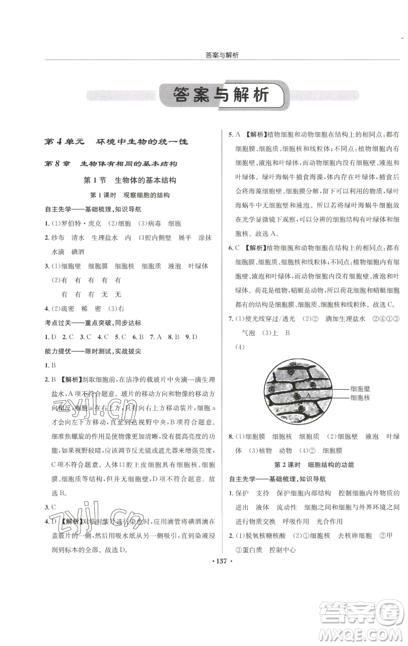 龍門書局2023啟東中學(xué)作業(yè)本七年級(jí)下冊(cè)生物蘇科版參考答案