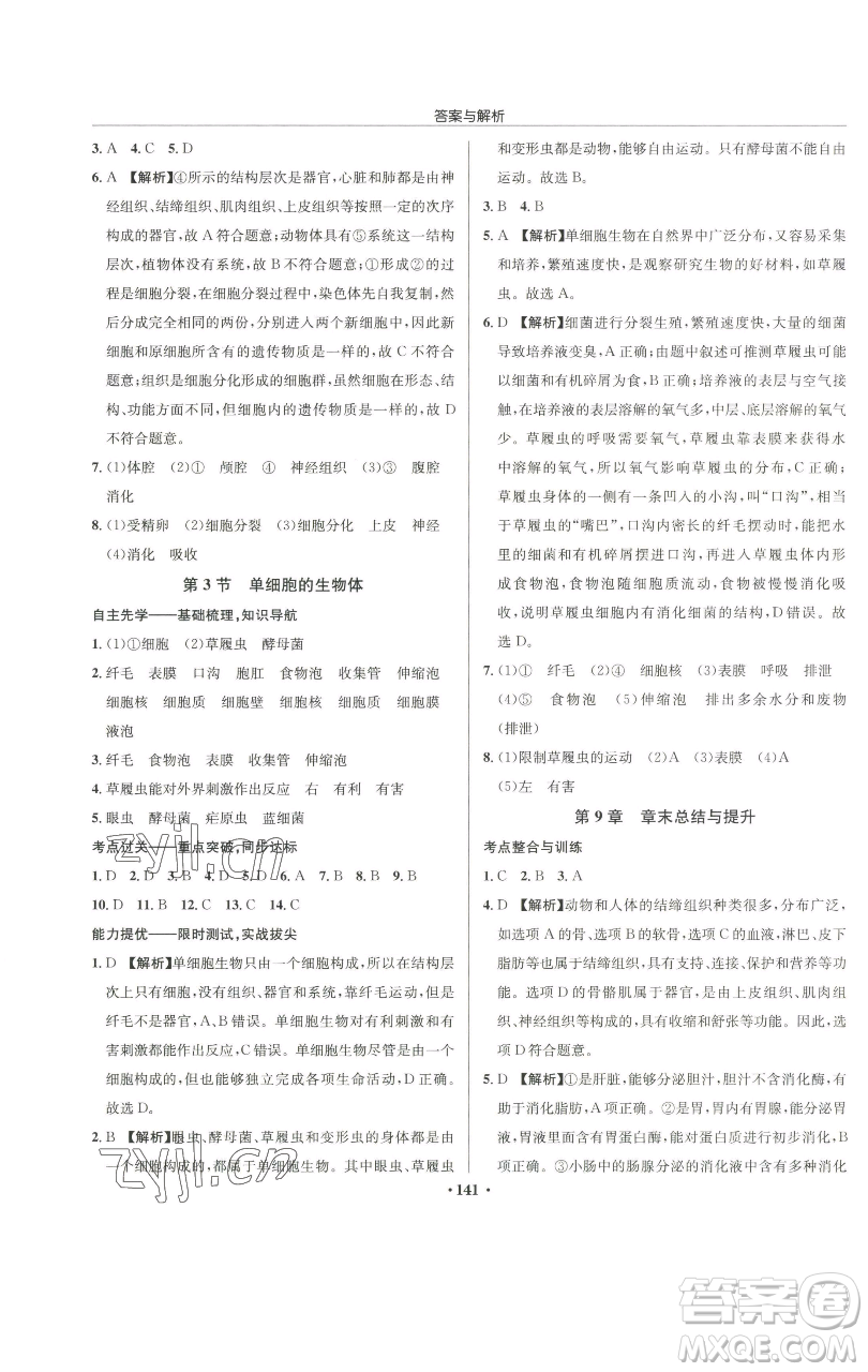 龍門書局2023啟東中學(xué)作業(yè)本七年級(jí)下冊(cè)生物蘇科版參考答案