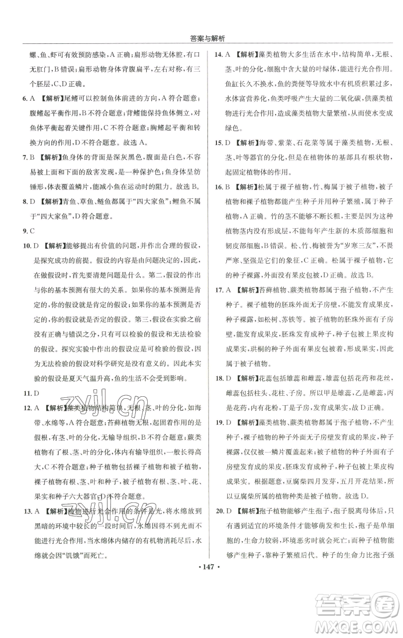 龍門書局2023啟東中學(xué)作業(yè)本七年級(jí)下冊(cè)生物蘇科版參考答案