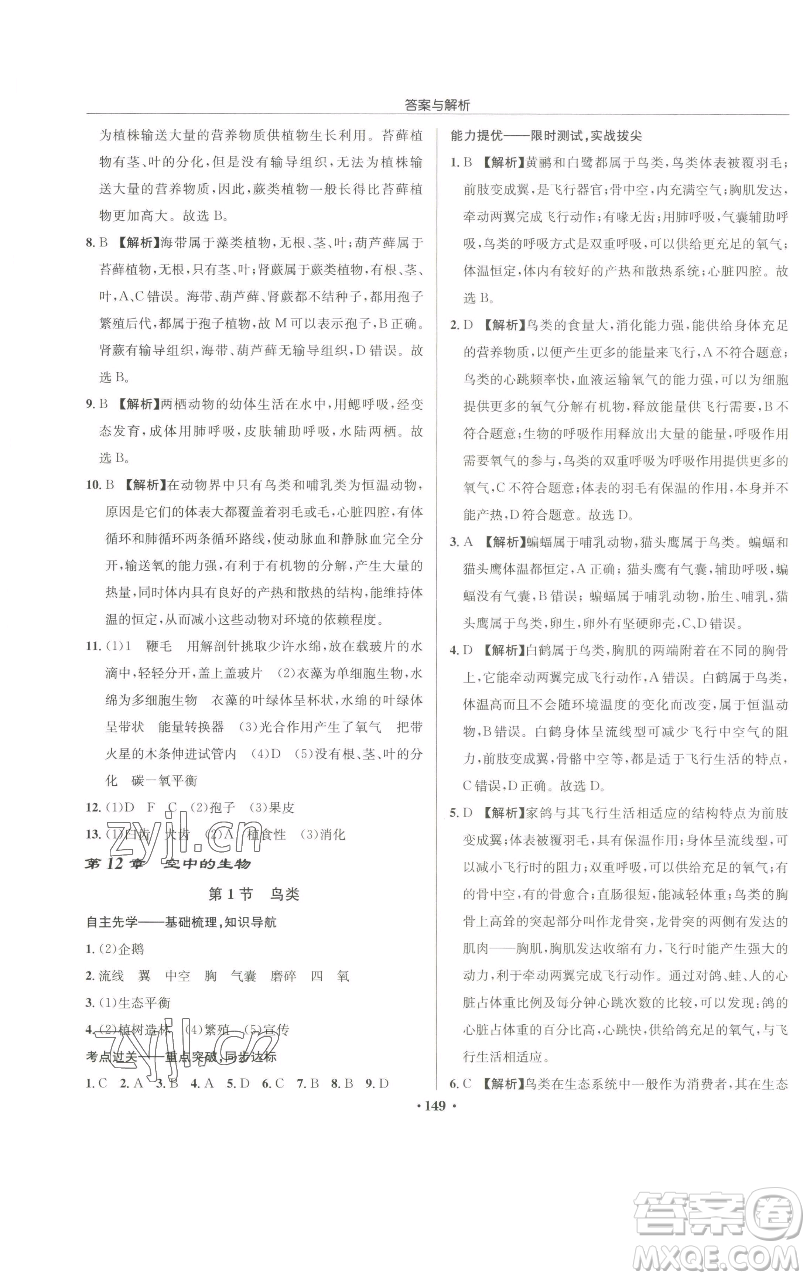 龍門書局2023啟東中學(xué)作業(yè)本七年級(jí)下冊(cè)生物蘇科版參考答案