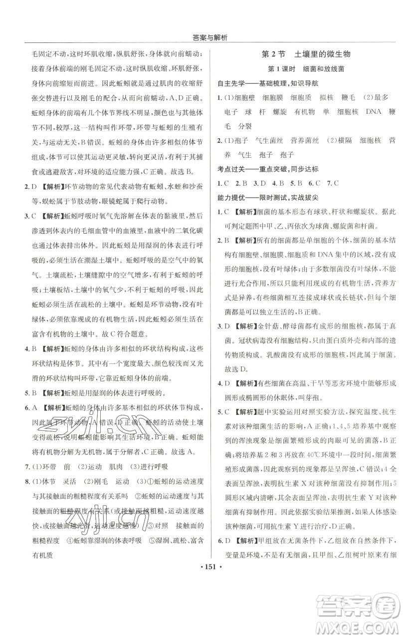 龍門書局2023啟東中學(xué)作業(yè)本七年級(jí)下冊(cè)生物蘇科版參考答案