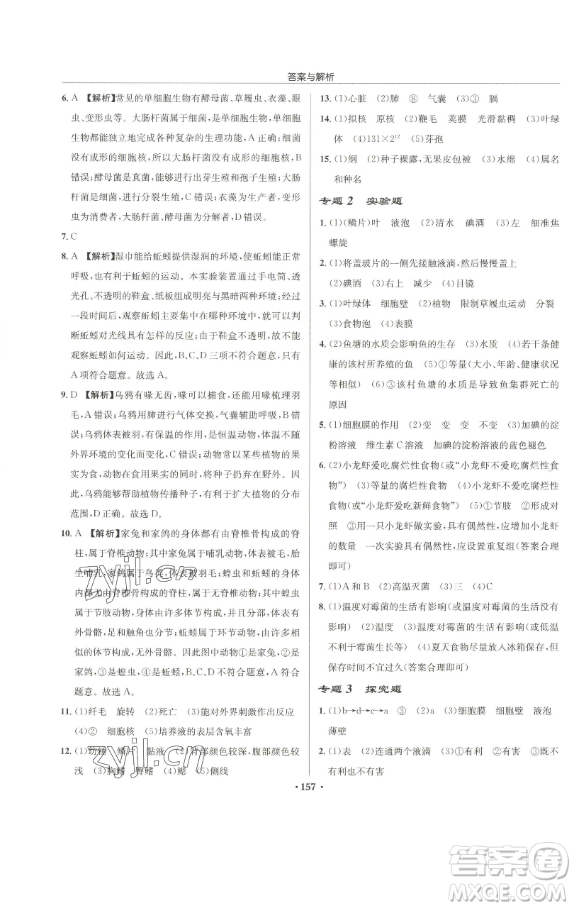 龍門書局2023啟東中學(xué)作業(yè)本七年級(jí)下冊(cè)生物蘇科版參考答案