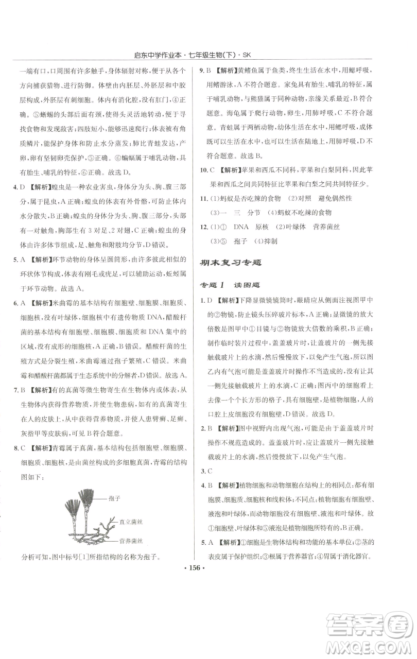 龍門書局2023啟東中學(xué)作業(yè)本七年級(jí)下冊(cè)生物蘇科版參考答案