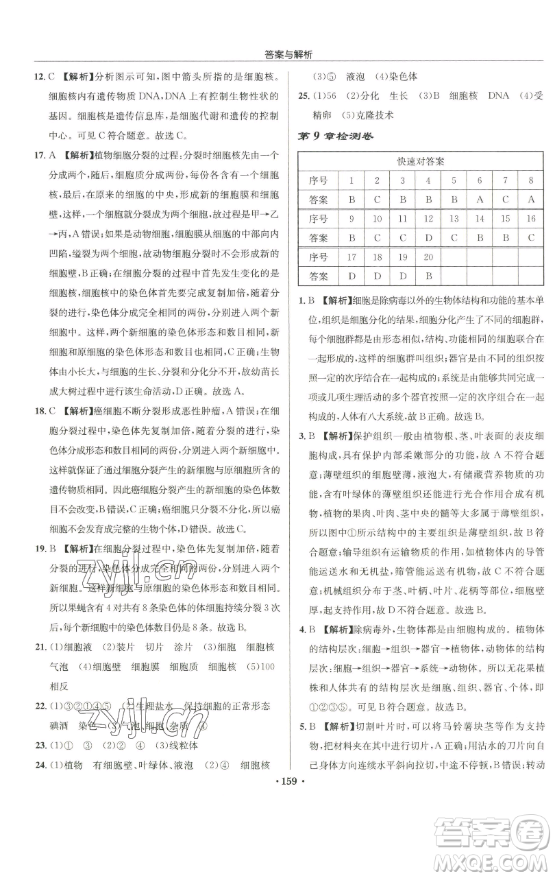 龍門書局2023啟東中學(xué)作業(yè)本七年級(jí)下冊(cè)生物蘇科版參考答案