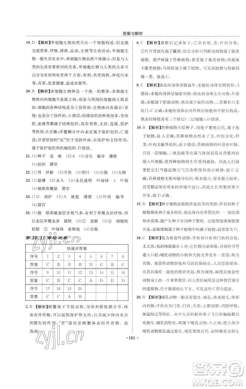 龍門書局2023啟東中學(xué)作業(yè)本七年級(jí)下冊(cè)生物蘇科版參考答案