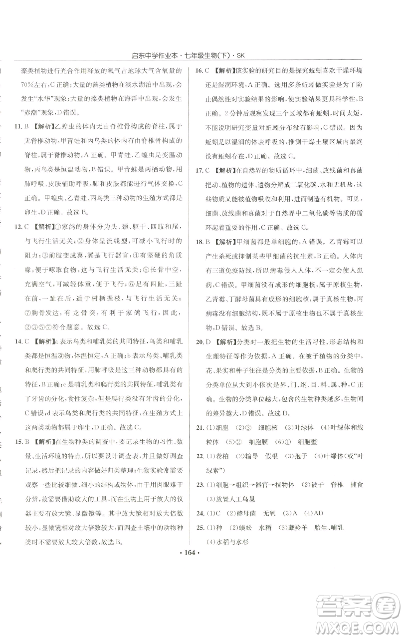 龍門書局2023啟東中學(xué)作業(yè)本七年級(jí)下冊(cè)生物蘇科版參考答案