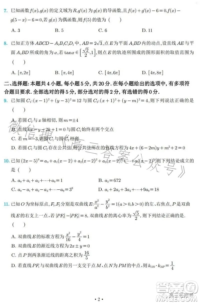 2023年普通高等學(xué)校招生全國(guó)統(tǒng)一考試考前演練二數(shù)學(xué)試卷答案