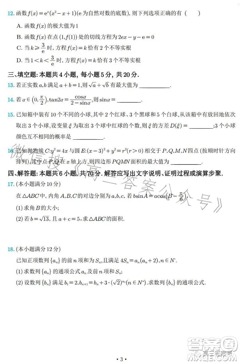 2023年普通高等學(xué)校招生全國(guó)統(tǒng)一考試考前演練二數(shù)學(xué)試卷答案