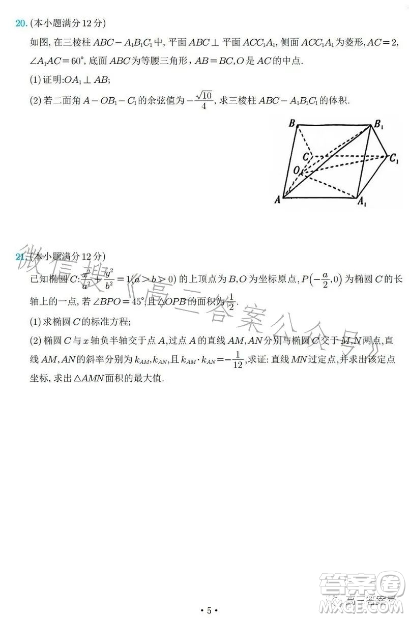 2023年普通高等學(xué)校招生全國(guó)統(tǒng)一考試考前演練二數(shù)學(xué)試卷答案