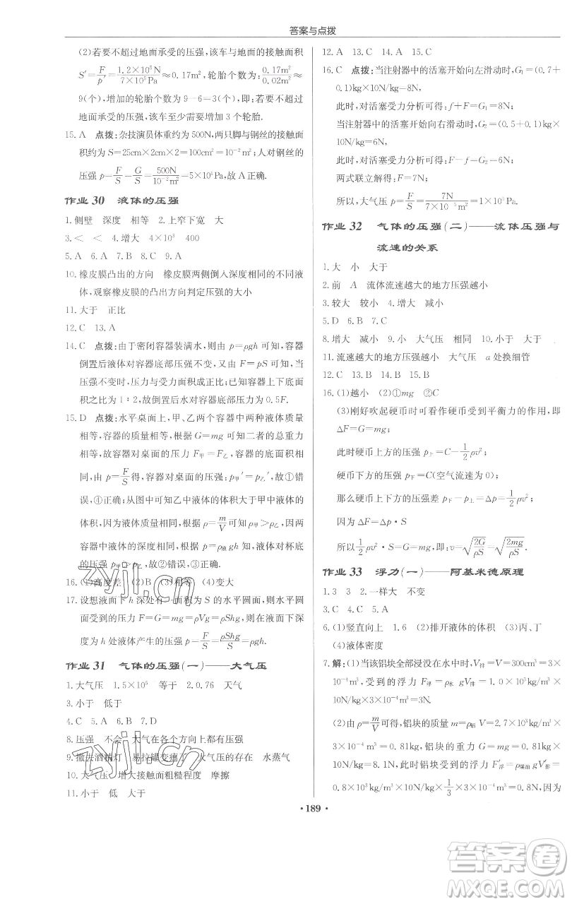 龍門書局2023啟東中學(xué)作業(yè)本八年級下冊物理蘇科版蘇北專版參考答案