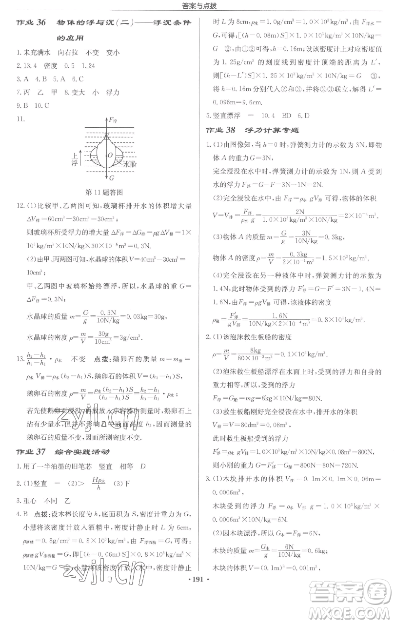 龍門書局2023啟東中學(xué)作業(yè)本八年級下冊物理蘇科版蘇北專版參考答案