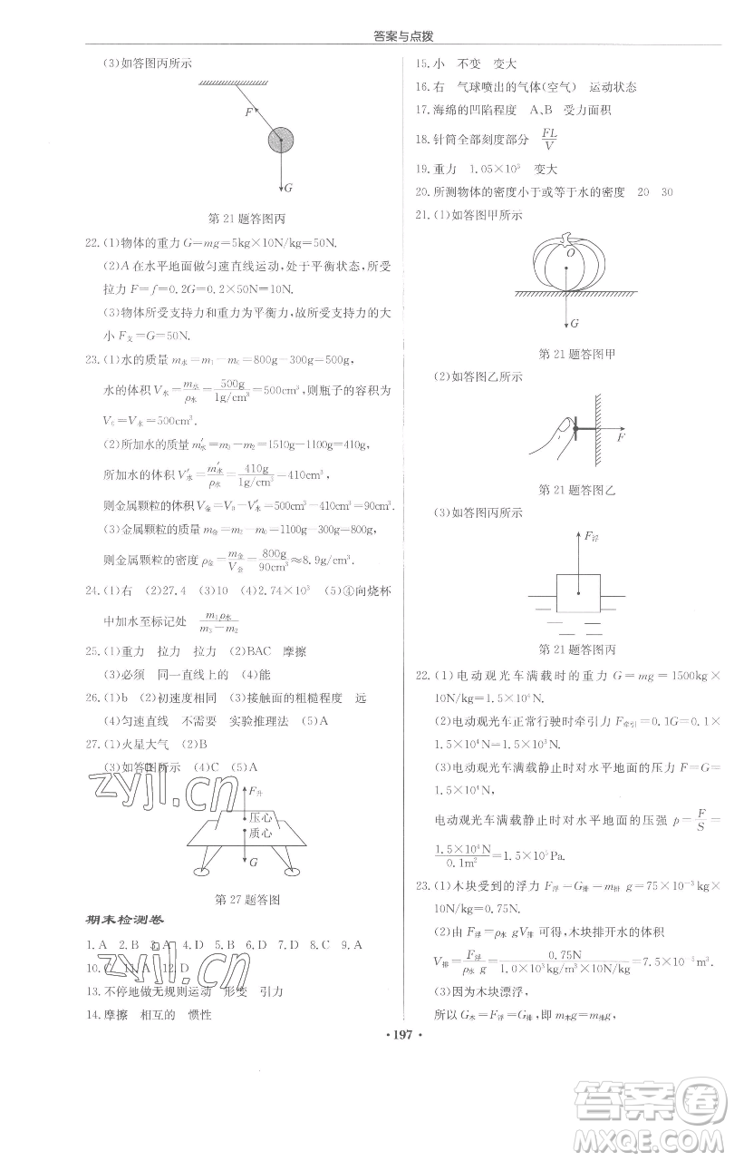 龍門書局2023啟東中學(xué)作業(yè)本八年級下冊物理蘇科版蘇北專版參考答案