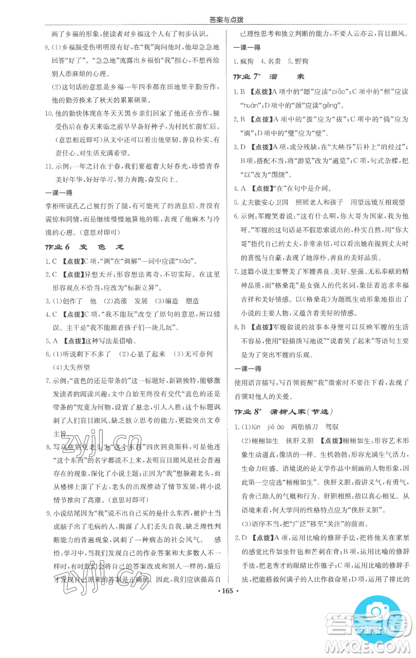 龍門書局2023啟東中學(xué)作業(yè)本九年級(jí)下冊(cè)語文人教版參考答案