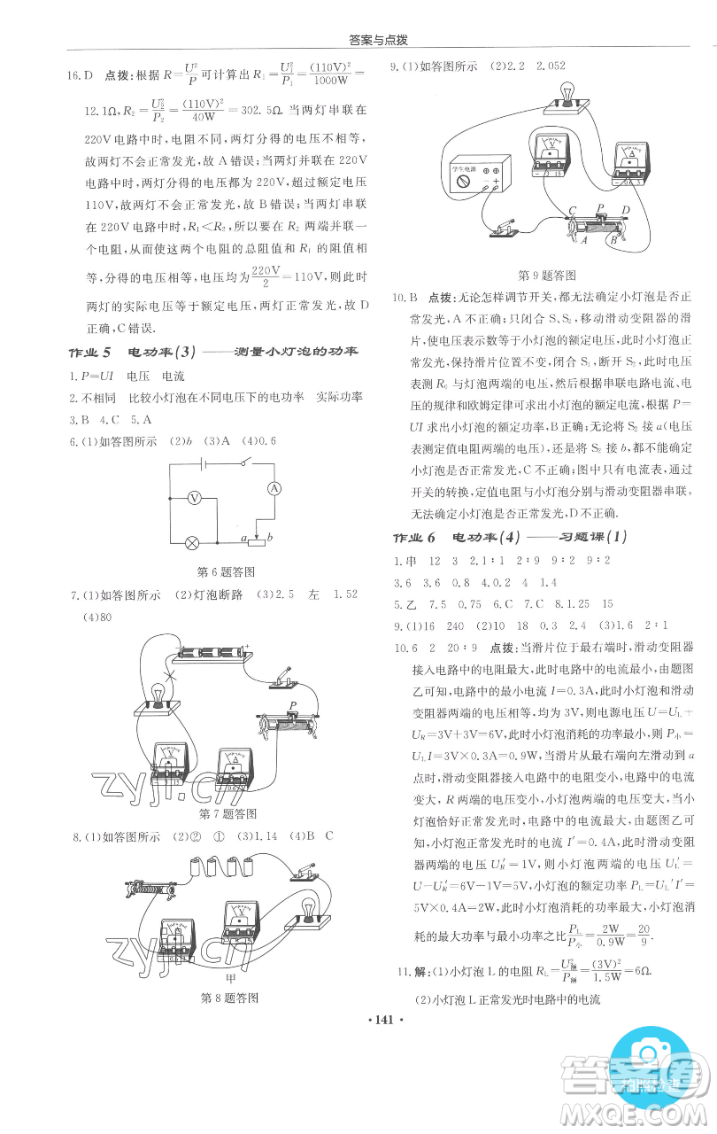 龍門書局2023啟東中學(xué)作業(yè)本九年級(jí)下冊(cè)物理江蘇版參考答案