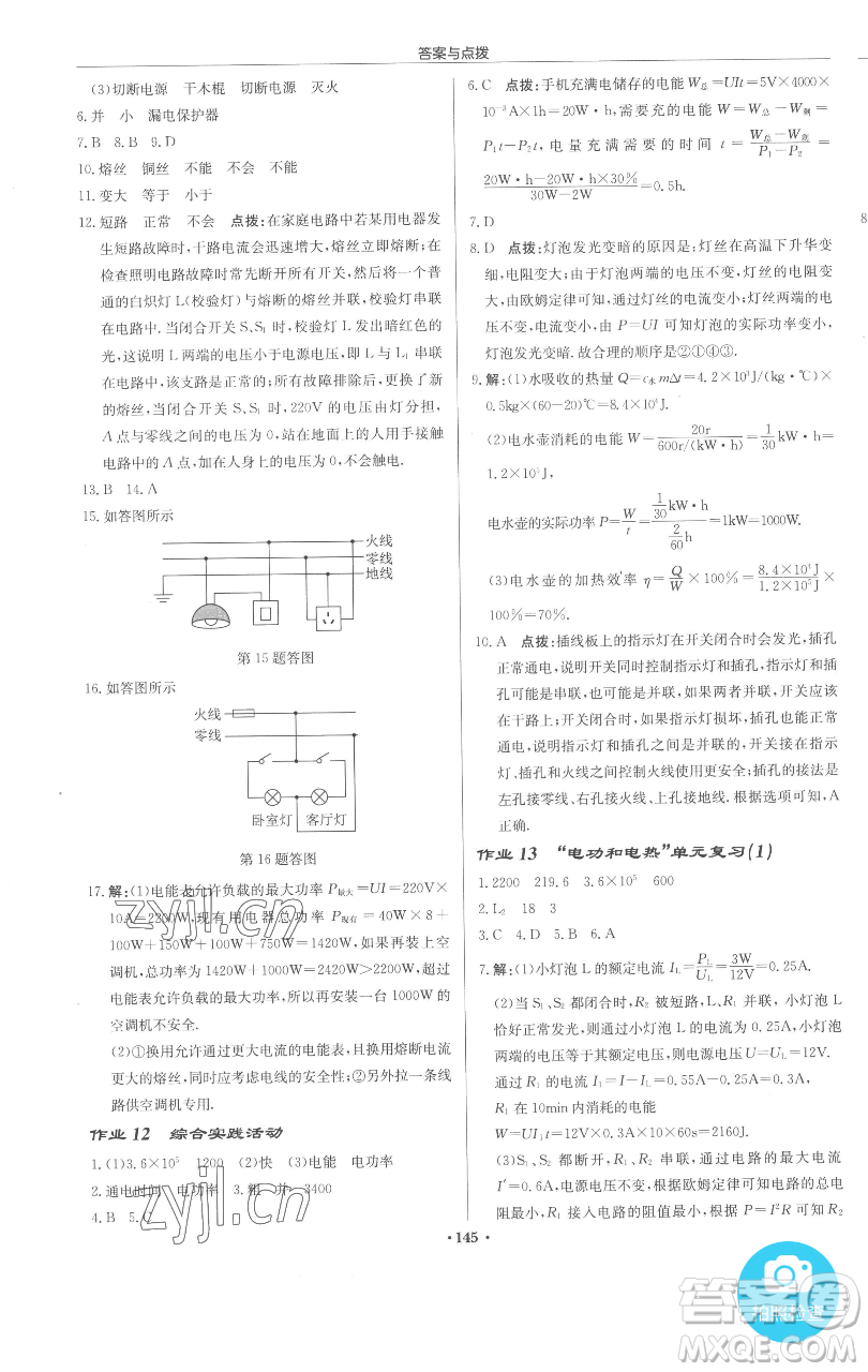 龍門書局2023啟東中學(xué)作業(yè)本九年級(jí)下冊(cè)物理江蘇版參考答案