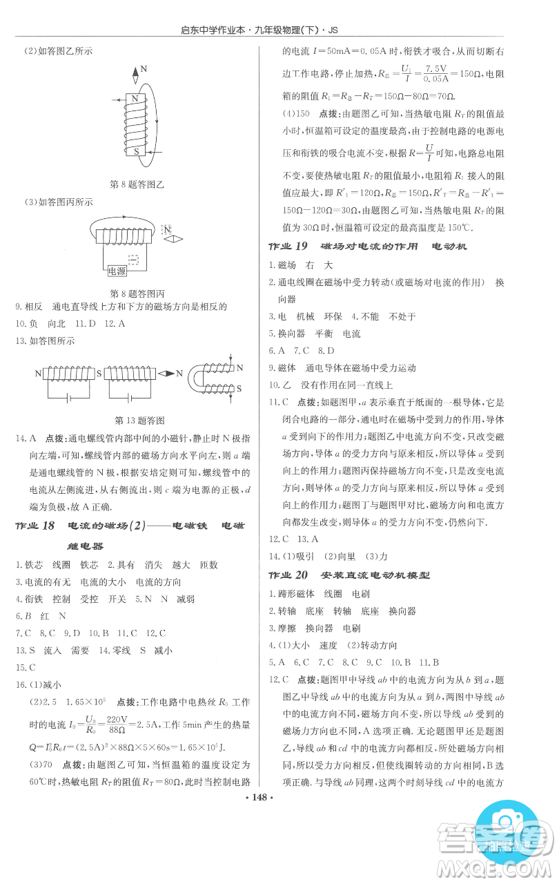 龍門書局2023啟東中學(xué)作業(yè)本九年級(jí)下冊(cè)物理江蘇版參考答案