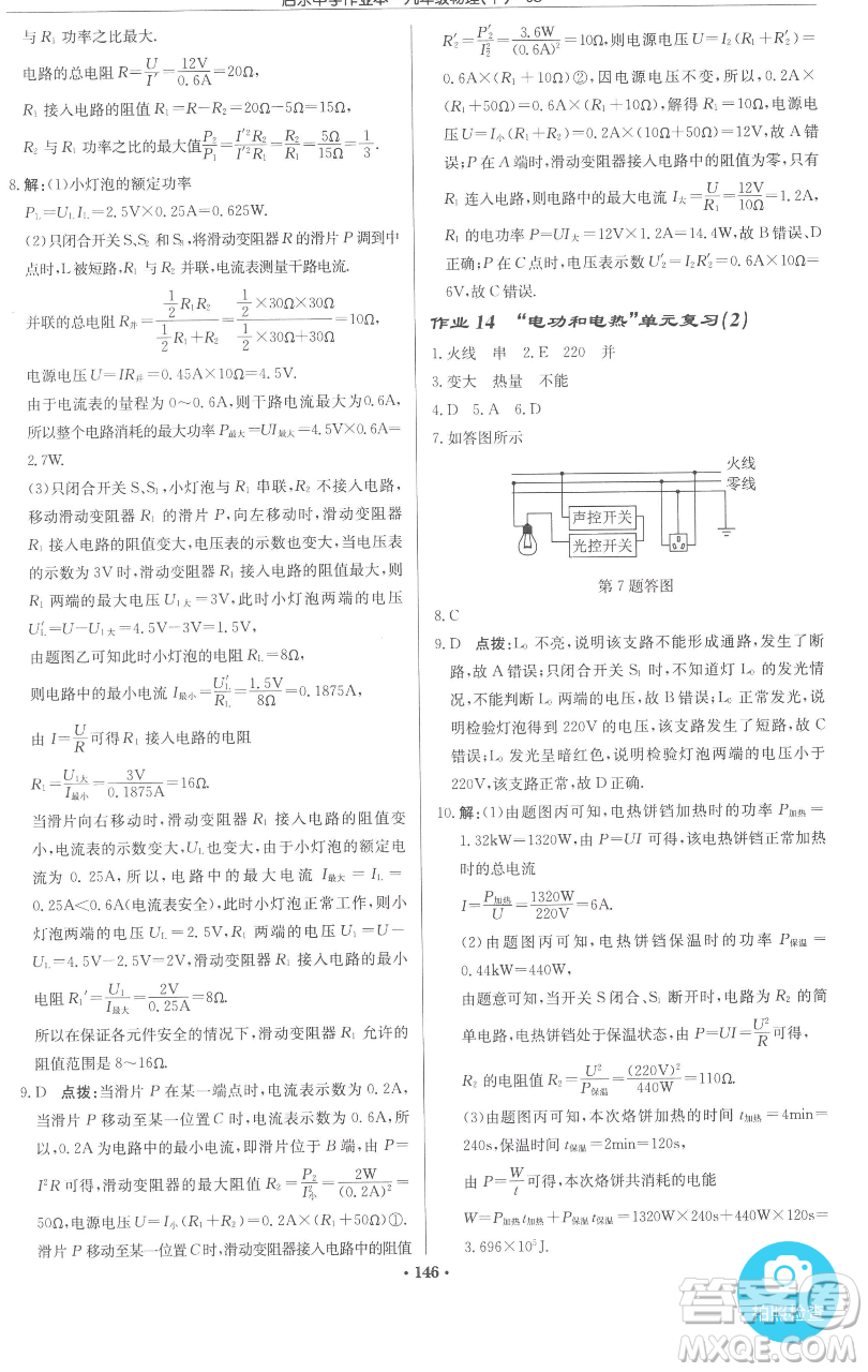 龍門書局2023啟東中學(xué)作業(yè)本九年級(jí)下冊(cè)物理江蘇版參考答案