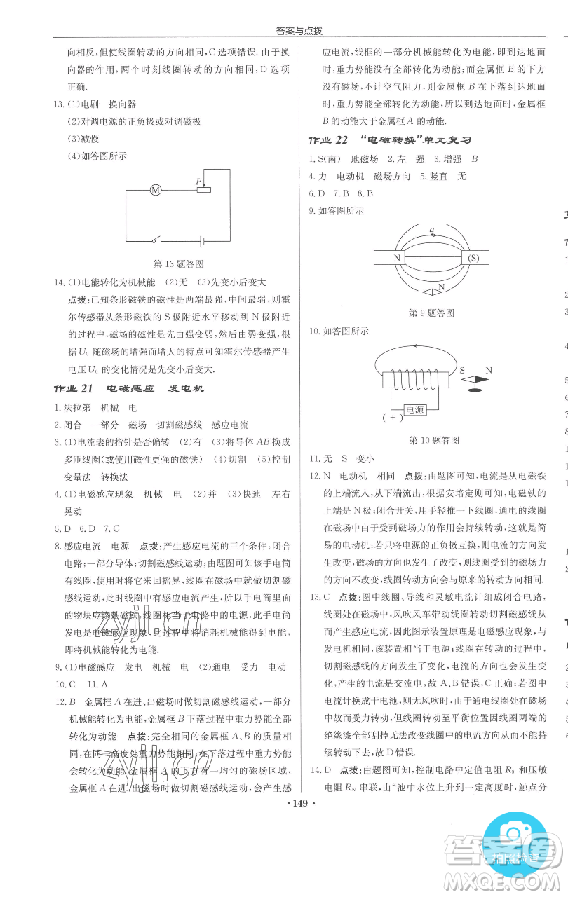 龍門書局2023啟東中學(xué)作業(yè)本九年級(jí)下冊(cè)物理江蘇版參考答案