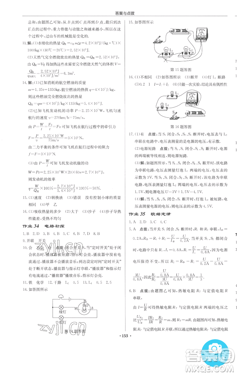 龍門書局2023啟東中學(xué)作業(yè)本九年級(jí)下冊(cè)物理江蘇版參考答案