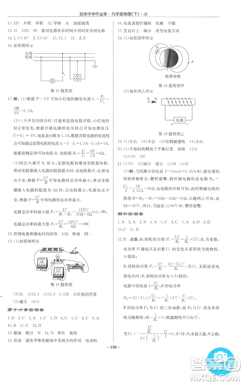 龍門書局2023啟東中學(xué)作業(yè)本九年級(jí)下冊(cè)物理江蘇版參考答案