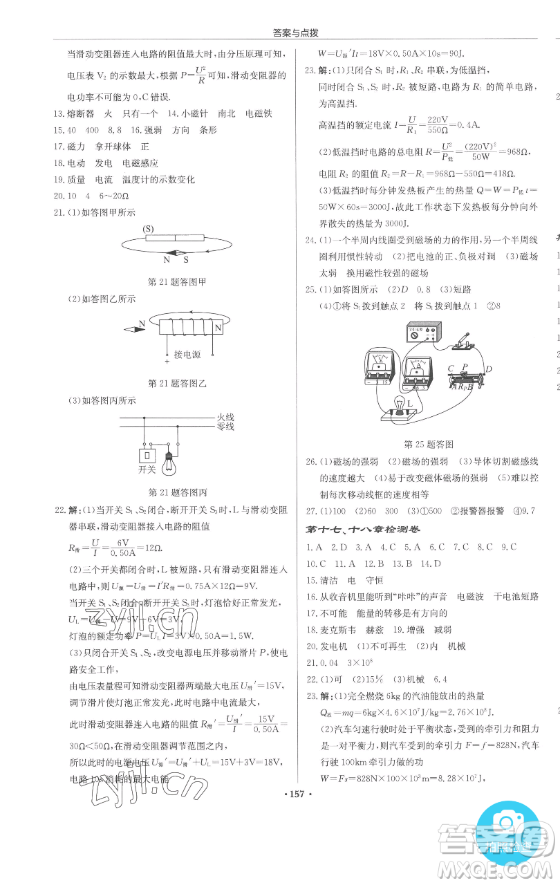 龍門書局2023啟東中學(xué)作業(yè)本九年級(jí)下冊(cè)物理江蘇版參考答案