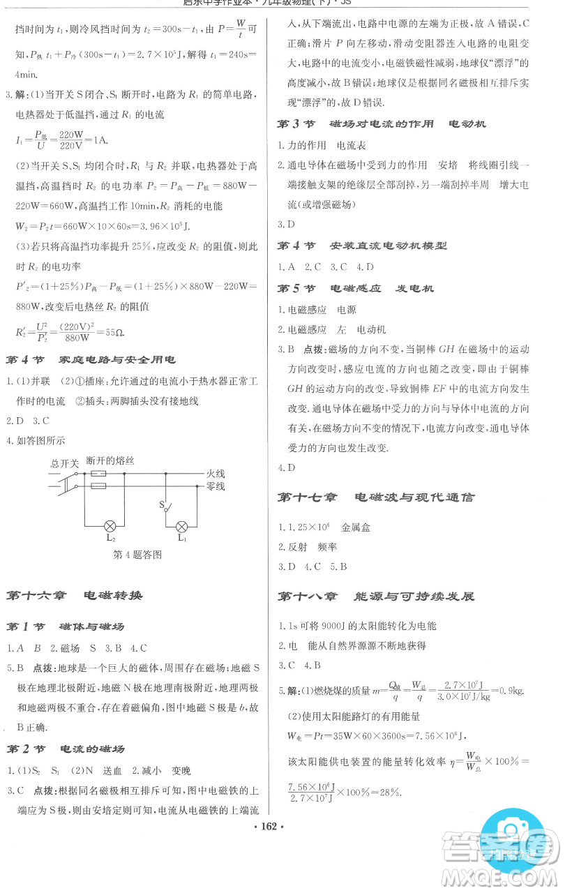 龍門書局2023啟東中學(xué)作業(yè)本九年級(jí)下冊(cè)物理江蘇版參考答案