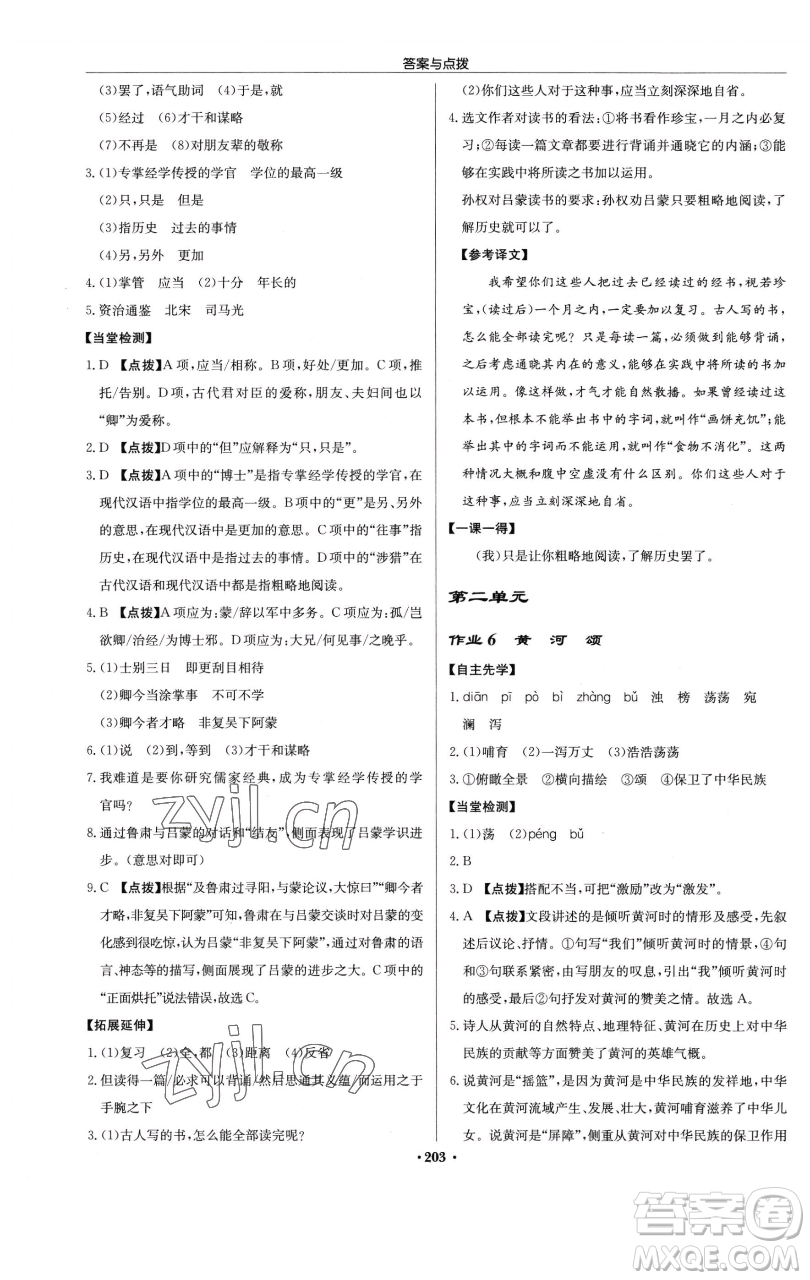 龍門書(shū)局2023啟東中學(xué)作業(yè)本七年級(jí)下冊(cè)語(yǔ)文人教版參考答案