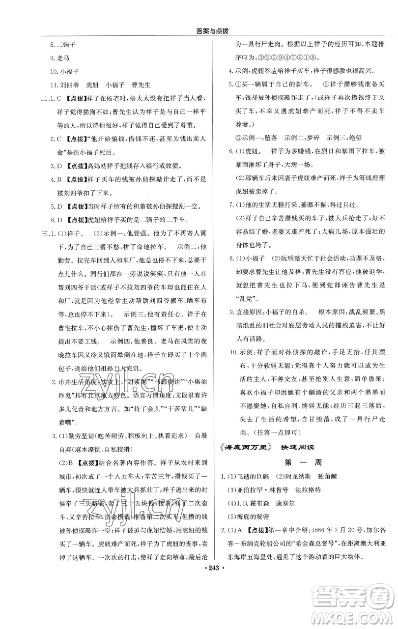 龍門書(shū)局2023啟東中學(xué)作業(yè)本七年級(jí)下冊(cè)語(yǔ)文人教版參考答案