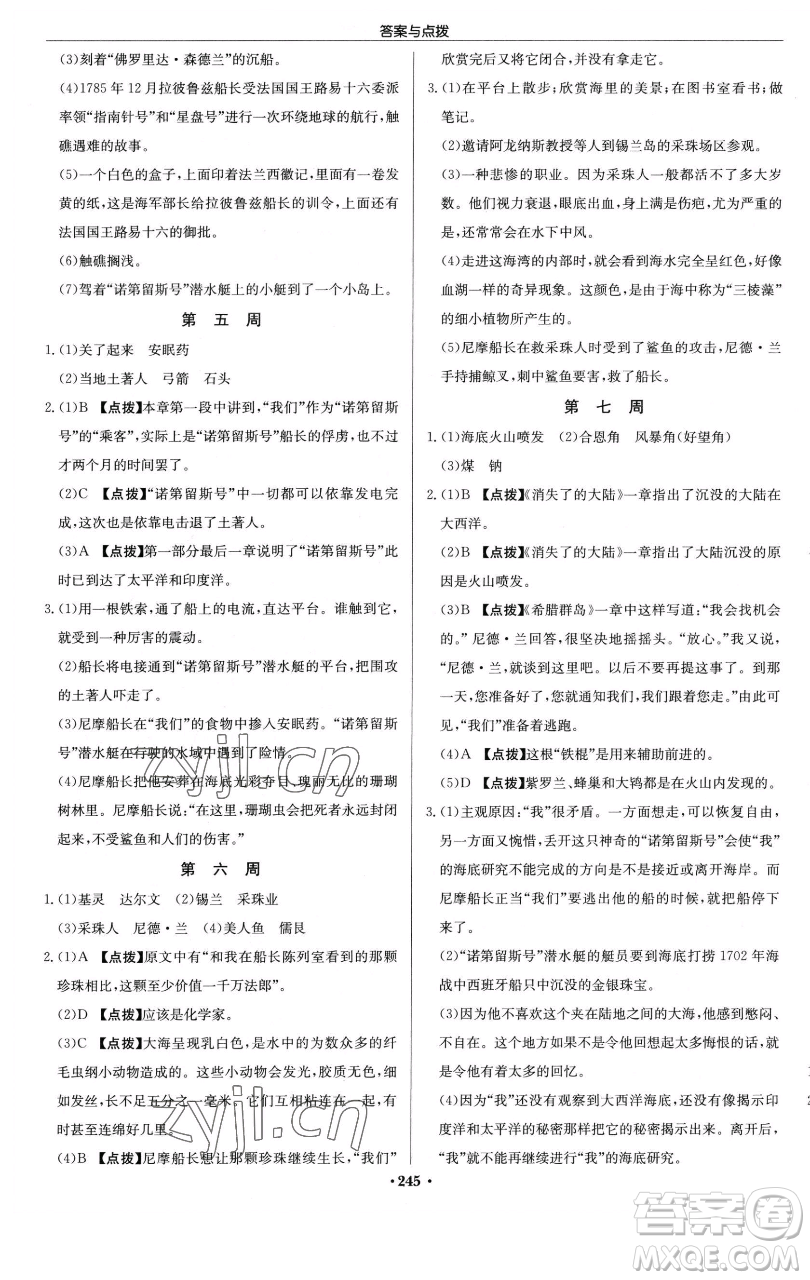 龍門書(shū)局2023啟東中學(xué)作業(yè)本七年級(jí)下冊(cè)語(yǔ)文人教版參考答案