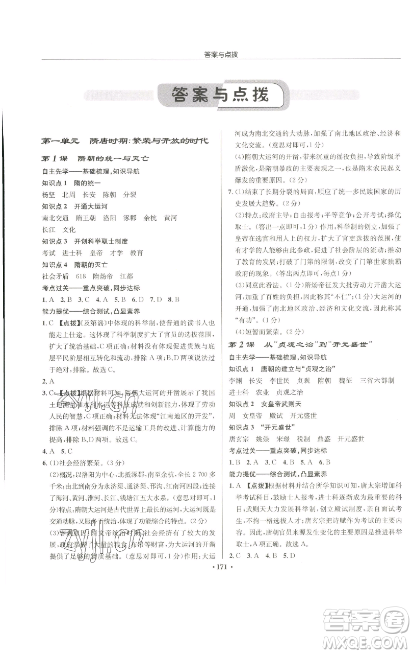 龍門書局2023啟東中學(xué)作業(yè)本七年級下冊歷史人教版參考答案