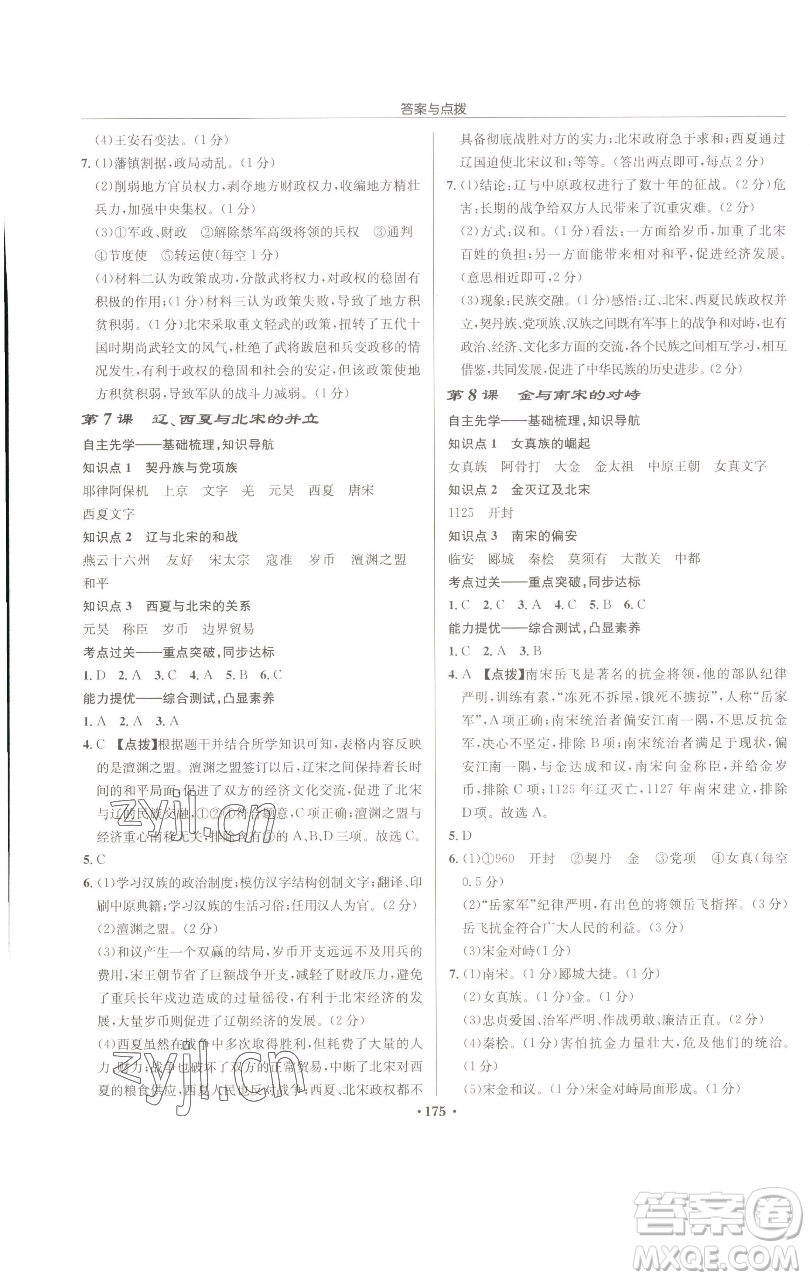 龍門書局2023啟東中學(xué)作業(yè)本七年級下冊歷史人教版參考答案