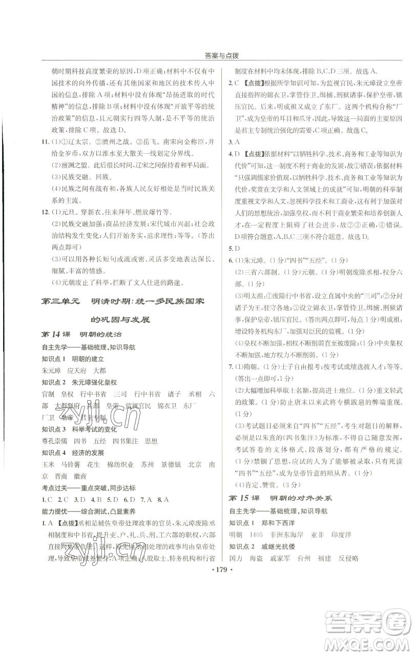 龍門書局2023啟東中學(xué)作業(yè)本七年級下冊歷史人教版參考答案